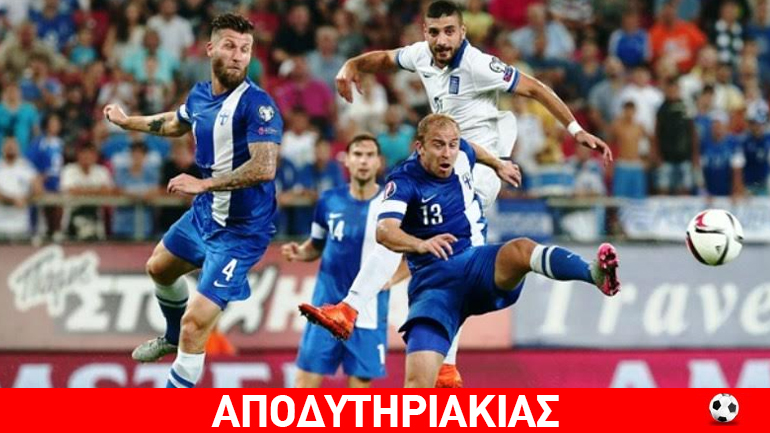 Χωρίς αντίπαλο τελευταία στην Ευρώπη η εθνική!